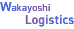 若吉ロジスティクス株式会社